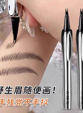 二分叉水眉笔女防水持久不掉色根根分明野生眉毛初学者毛流感液体