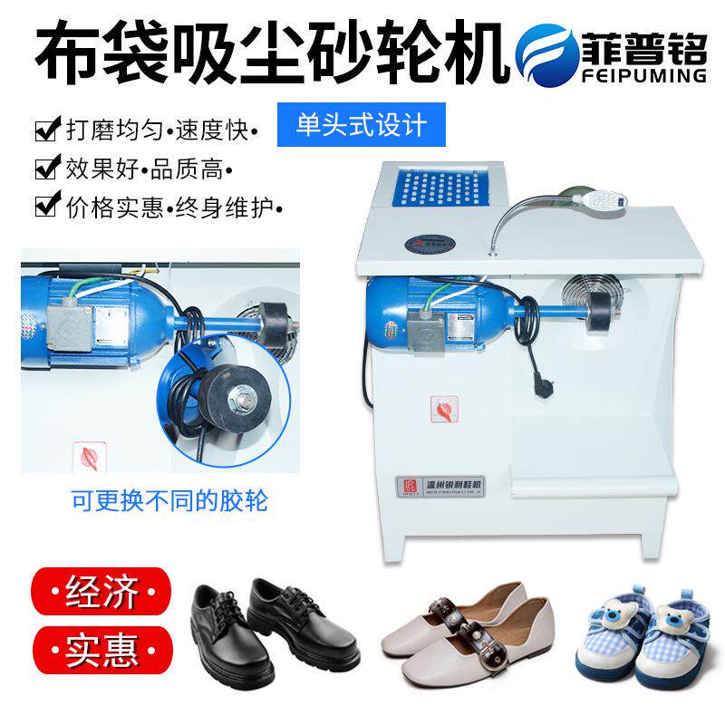 厂家供应单头布袋吸尘砂轮机砂帮打磨机制鞋打粗鞋底砂轮机