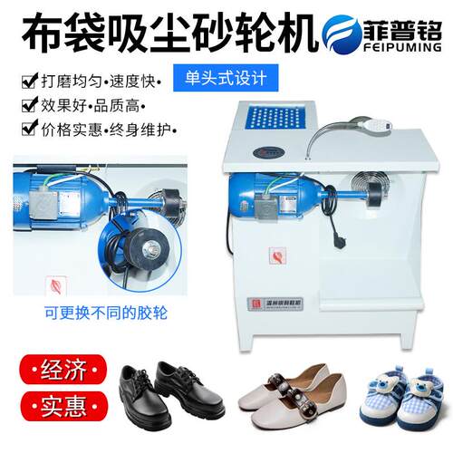 厂家供应单头布袋吸尘砂轮机砂帮打磨机制鞋打粗鞋底砂轮机