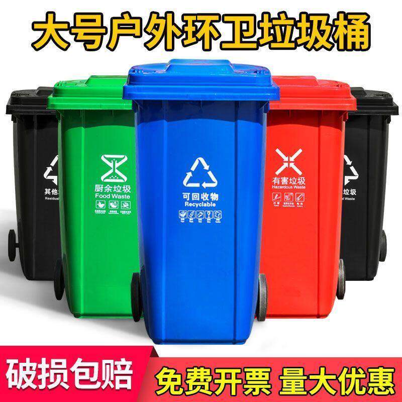 户外环卫垃圾桶大号大容量240升加厚商用社区街道分类带盖子泔水
