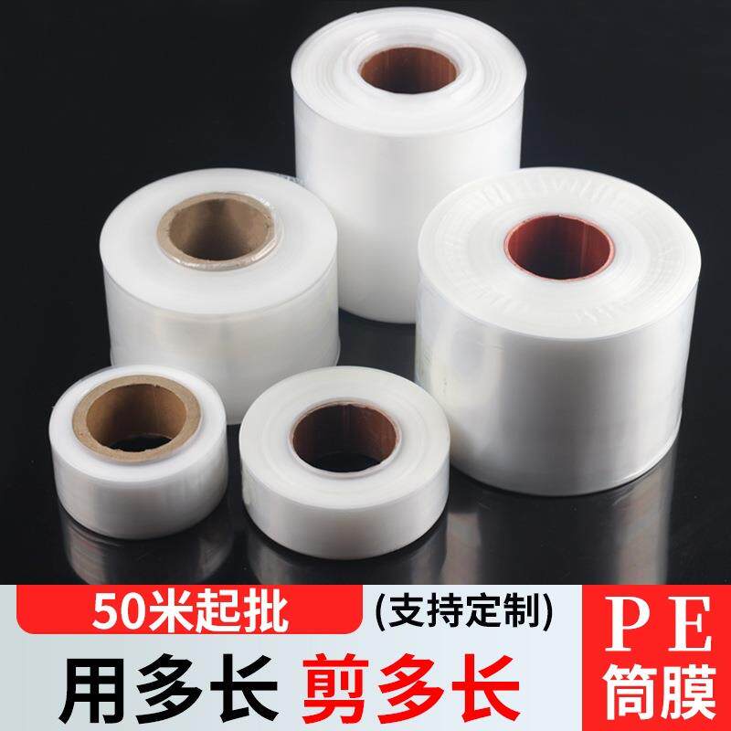 pe筒料长条包装直通袋卷膜防尘防潮透明包装小号桶膜塑料薄膜
