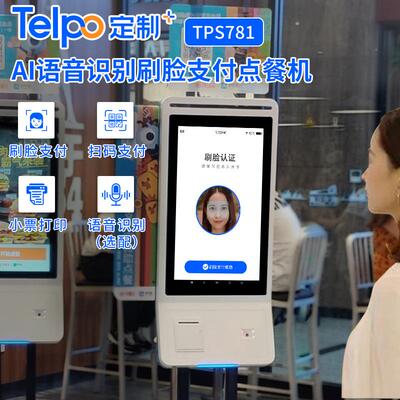 天波立式自助点餐机TPS781 27寸刷脸支付扫码支付点餐收银机