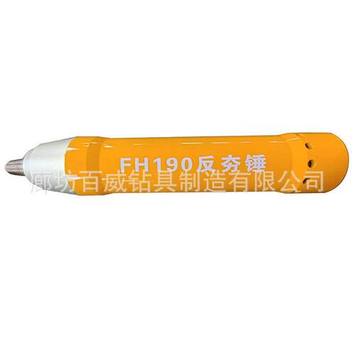 FH系列反夯锤