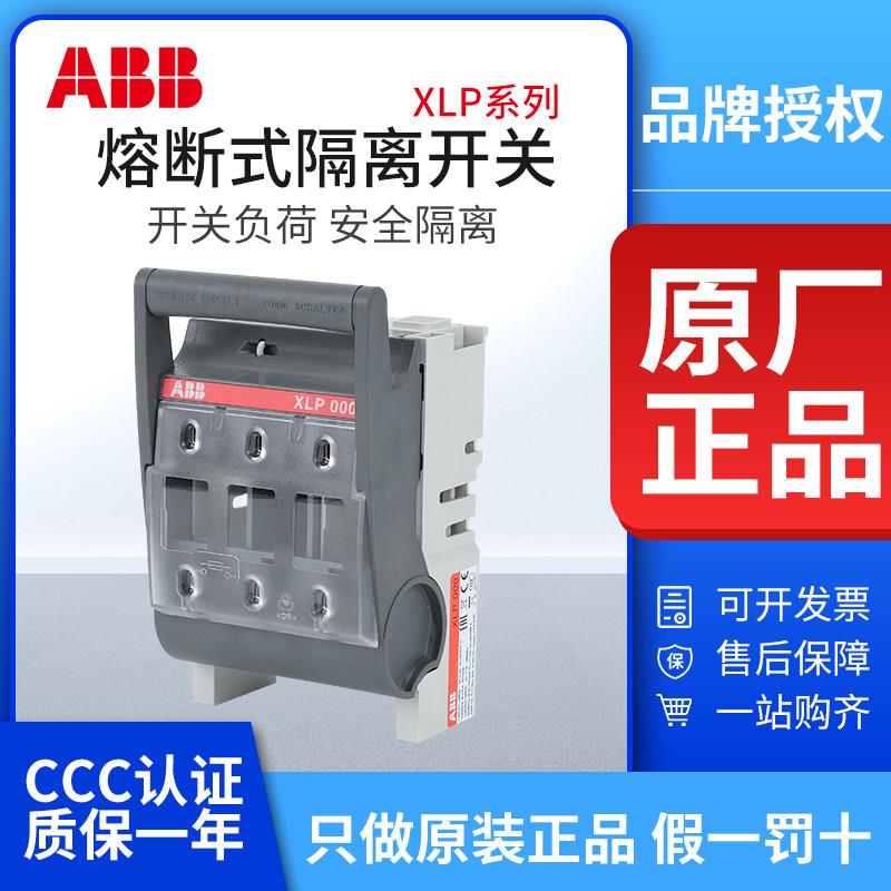 ABB熔断器式 XLP 000 XLP 00/1/2/3 隔离熔断器开关100 160 400A