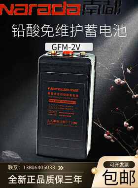 南都铅酸免维护蓄电池GFM-200E300E400E500E船舶基站医疗专用电池