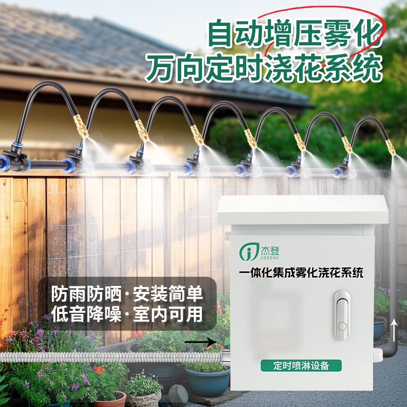 智能增压自动浇水器花园万向喷雾喷头定时喷淋灌溉设备集成一体机