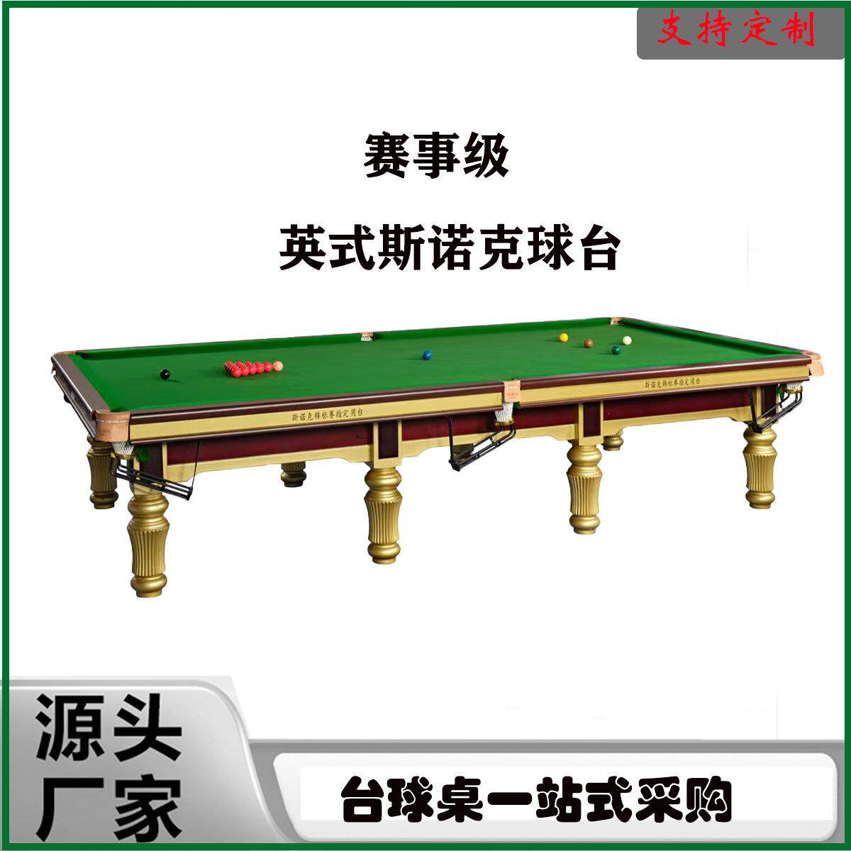 台球桌斯诺克英式台标准型专业比赛级12英尺钢库斯诺克台球桌子