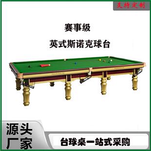 台球桌斯诺克英式台标准型专业比赛级12英尺钢库斯诺克台球桌子