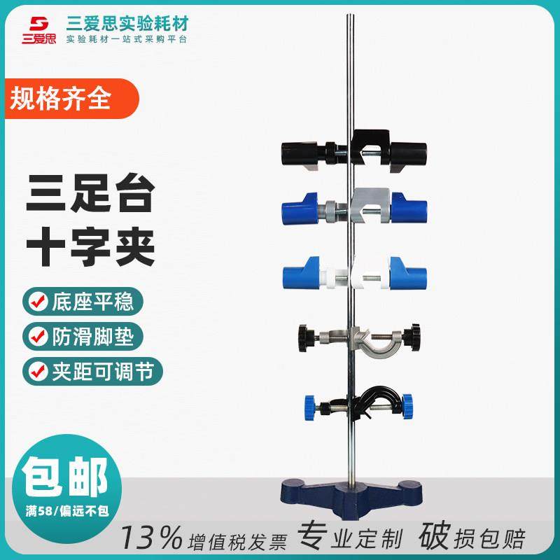 三爱思三足台烧瓶镀锌喷塑铁架台夹万用十字英式锌合金双顶丝固定,工业油品/胶粘/化学/实验室用品,其他实验器材,淘宝优惠券,粉丝福利购,淘宝优惠卷