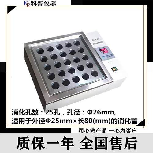 DTD-25数显恒温消解仪孔径：Φ25mm恒温金属浴恒温金属浴