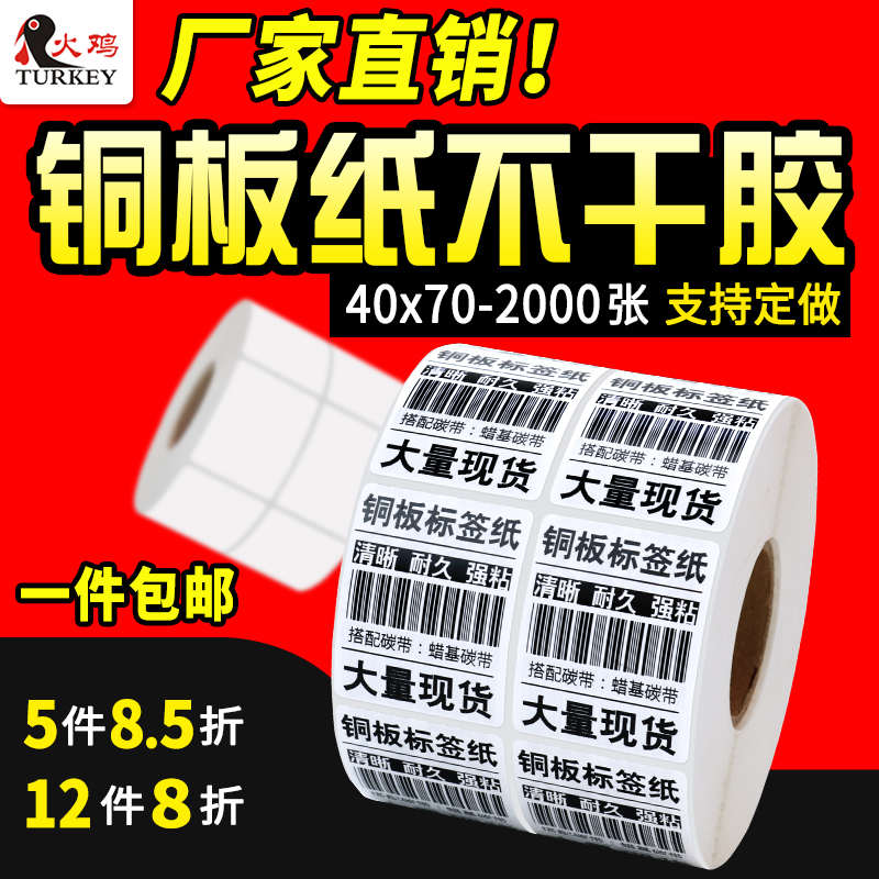 铜版纸 条码打印纸 40 70 2000 双排 铜板纸不干胶标签  条码纸
