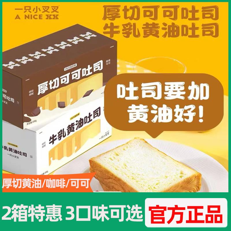祇一小叉叉厚奶油吐司即食吐司蛋糕鸡蛋卷手撕包早餐切三明治