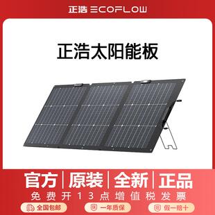 EcoFlow正浩太阳能电池板光伏发电板家用户外露营折叠便携充电