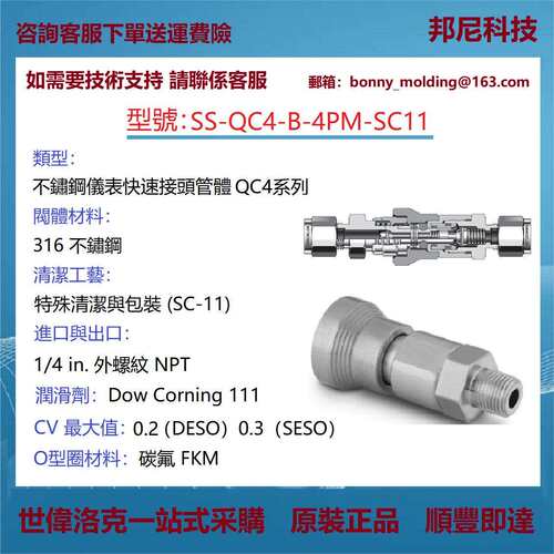 SS-QC4-B-4PM-SC11世伟洛克Swagelok不锈钢仪表快速接头管体QC系