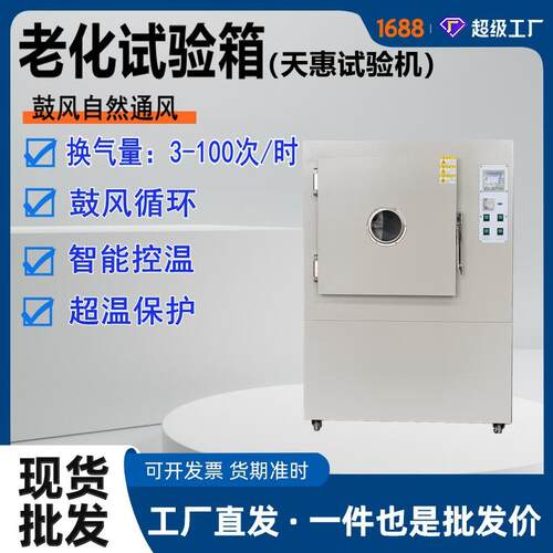 现货鼓风自然通风老化箱橡胶高温老化测试仪绝缘材料热老化试验箱