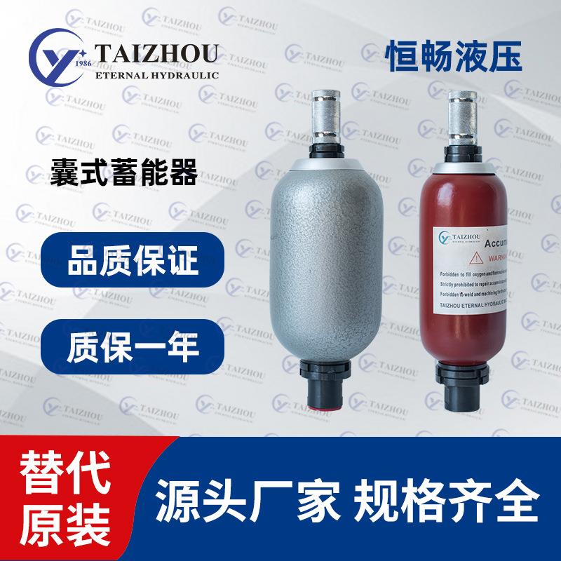 用于液压系统体积小高压液压系统专用蓄能器厂家供应