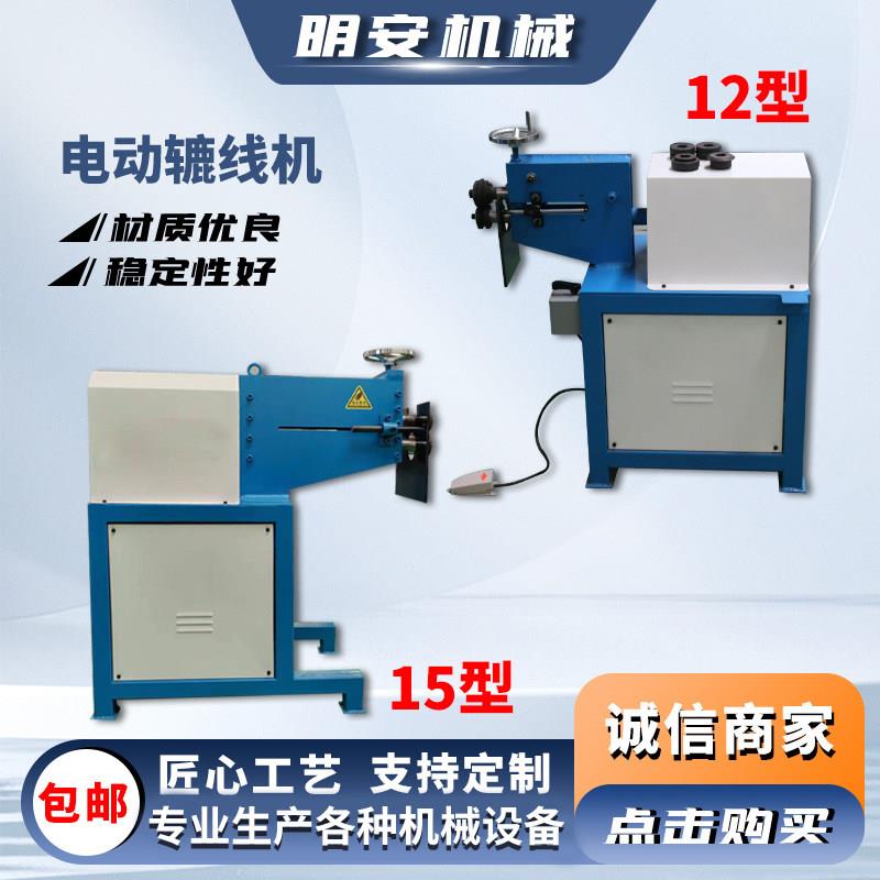 电动辘线机圆管压筋机不锈钢白铁皮镀锌板电动卷边机压边机厂家