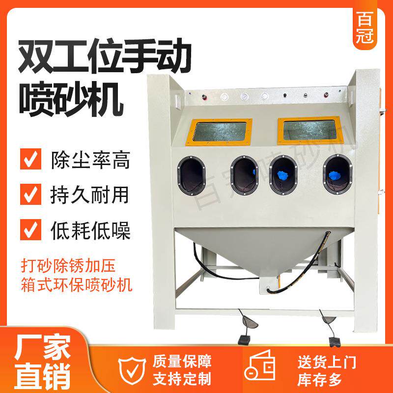 双工位手动喷砂机深圳喷砂机厂家不锈钢铝型材箱式喷沙机支持非标