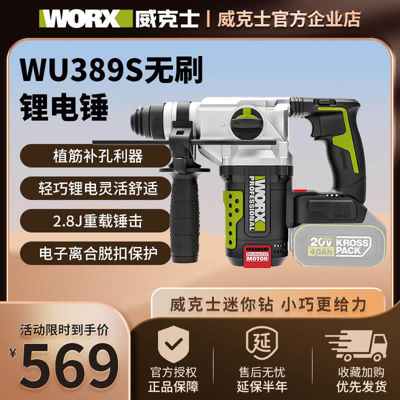 威克士WU389S充电电锤钻无刷锂电冲击钻两用电捶大功率冲击钻电钻