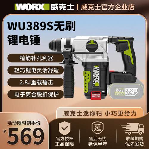 威克士WU389S充电电锤钻无刷锂电冲击钻两用电捶大功率冲击钻电钻