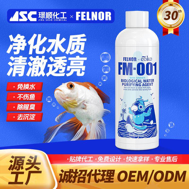 鱼缸净水剂水质稳定剂鱼用除藻剂硝化细菌清澈水质鱼缸净水王