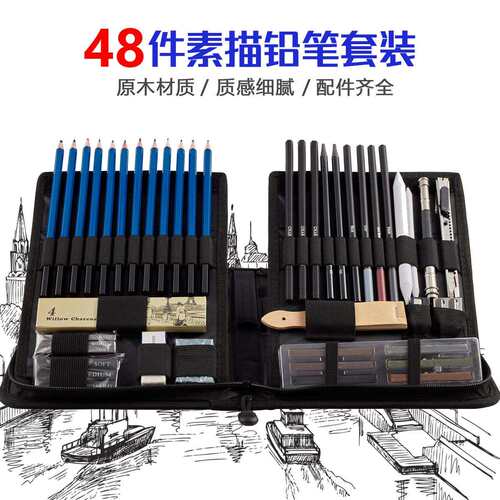 新品48件素描铅笔套装美术绘画工具包绘图48PC碳画铅笔套装
