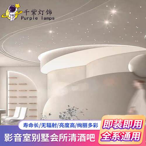 石膏板星空顶满天星天花板别墅客厅卧室影音室展厅氛围LED光纤灯