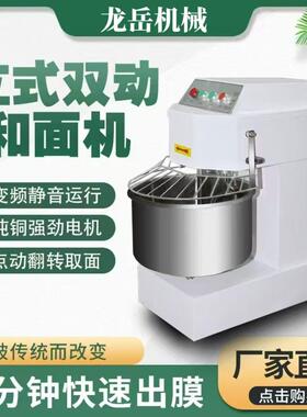 商用立式和面机不锈钢双动双速面粉搅拌厂家直销全自动变频拌粉机