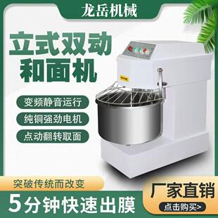 商用立式和面机不锈钢双动双速面粉搅拌厂家直销全自动变频拌粉机