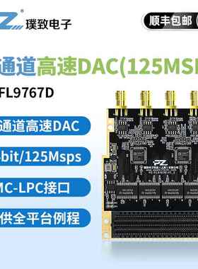 璞致FMC 高速ADC DAC AD9767 四通道125MSPS LPC全平台通用