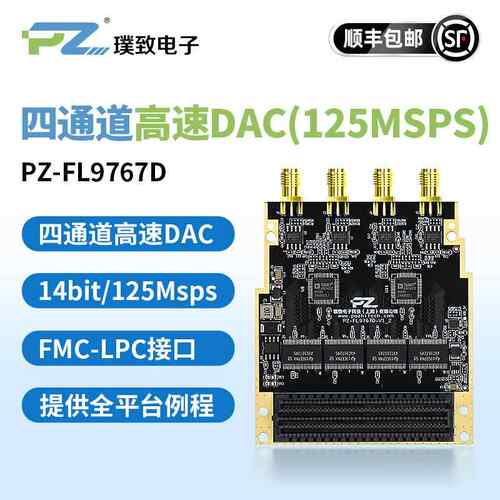 璞致FMC 高速ADC DAC AD9767 四通道125MSPS LPC全平台通用