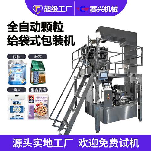 全自动给袋式颗粒多头秤包装机组合秤精准计量Z型提料机自动控