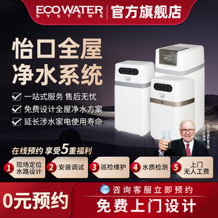怡口软水机家用别墅全屋净水系统云钻中央净水机大流量除垢净水器