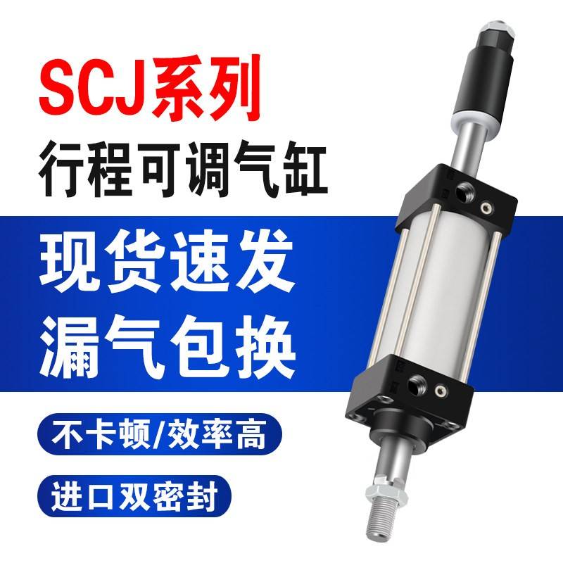 气动可调行程气缸SCJ125*25/50/75/100/125/150/200-50/100-S带磁
