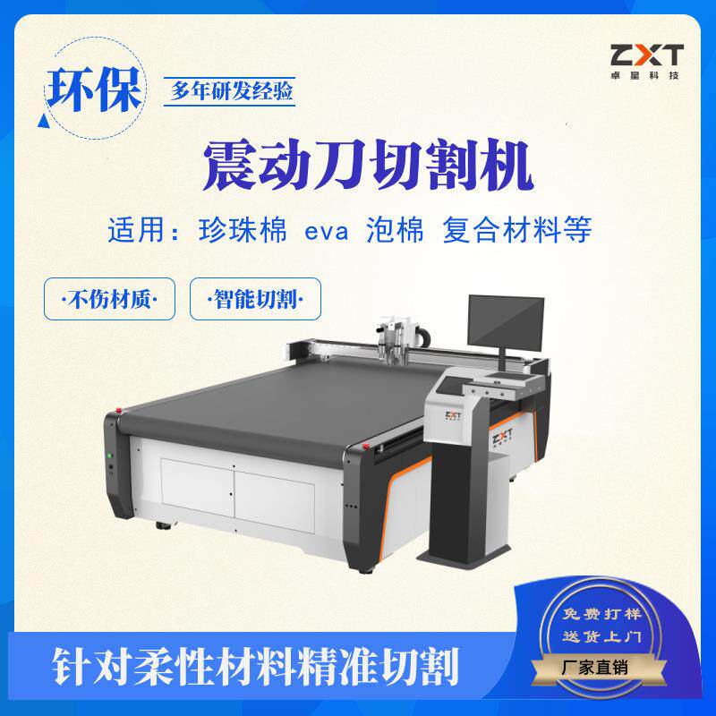 震动刀切割机珍珠棉泡棉裁切机复合材料高分子材料eva切割机