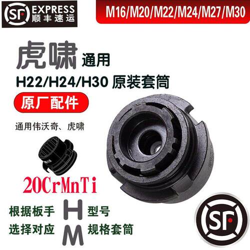 扭剪扳手套筒套头通用虎啸H22/H24/H30虎啸通用虎啸电动扭剪高强
