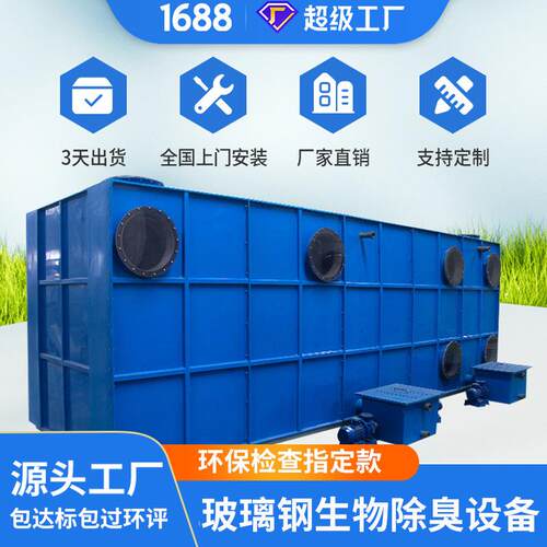 玻璃钢生物除臭箱污水厂垃圾站臭气处理生物塔过滤池生物除臭设备
