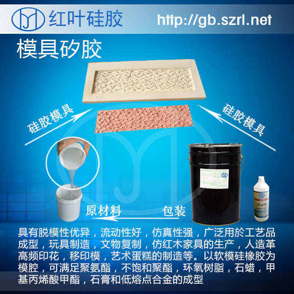 建材雕塑用的模具硅胶
