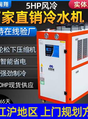 现货5匹10HP冷冻机低温冰水机工业塑胶挤出密炼机风冷式冷水机