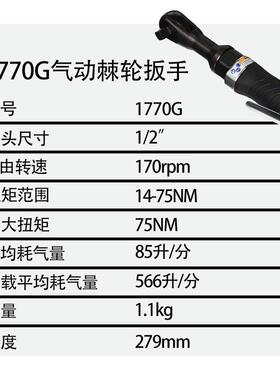 英格索兰 IR-1770G 气动棘轮扳手