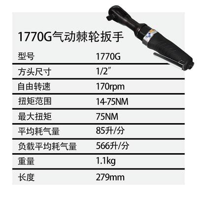 英格索兰 IR-1770G 气动棘轮扳手