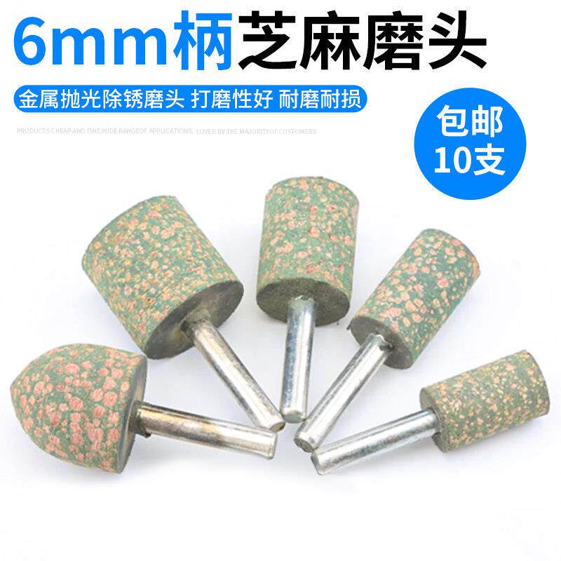 6mm柄芝麻打磨头手电钻吊磨机橡胶砂轮海绵磨头金属模具抛光除锈