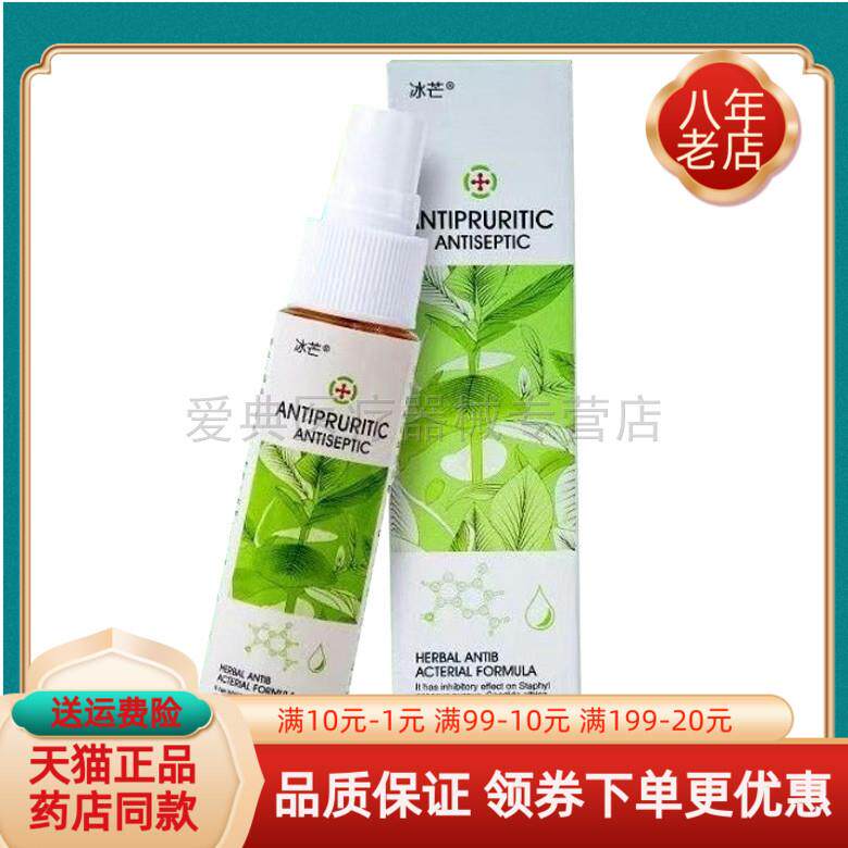 噜噜鼠正品冰芒头x癣喷剂盒天猫旗舰官方授权店铺升级版全新日期