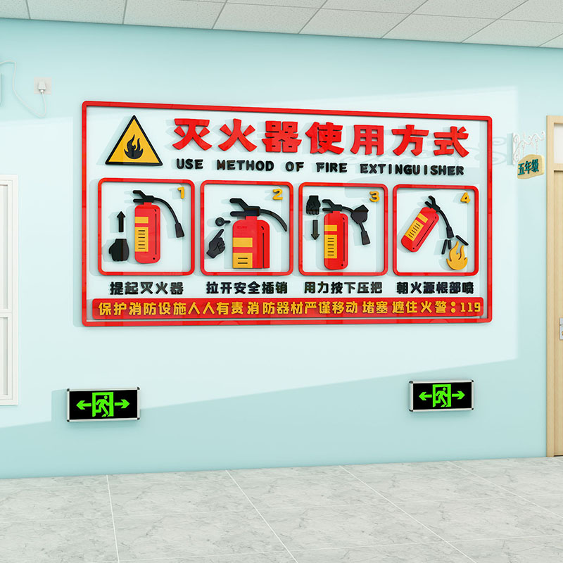 班级布置教室装饰消防安全标识志牌走廊楼道文化墙幼儿园安全标语