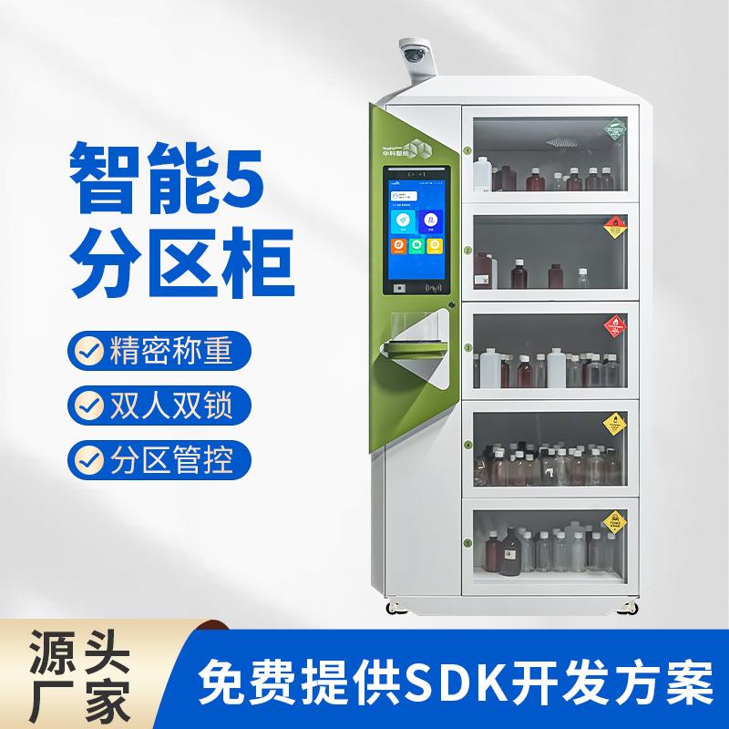 智能多分区试剂柜RFID毒麻品柜易制毒精神药品安全柜智能危化品柜