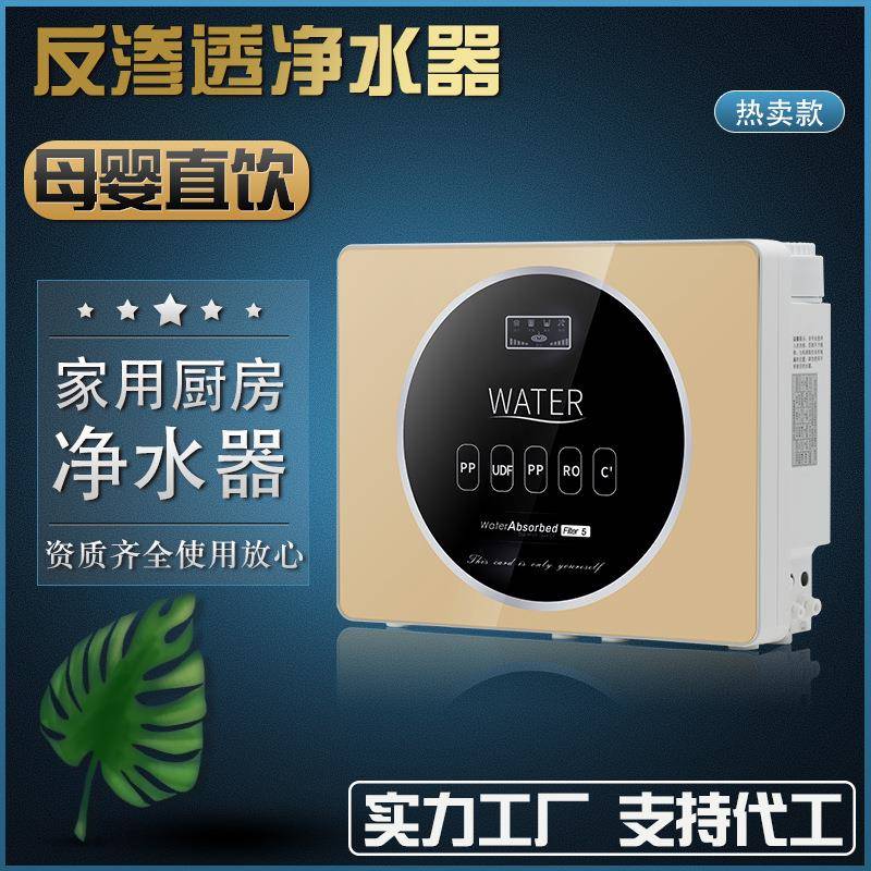 6代净水器家用反渗透五级纯水机厨房直饮净水机高效过滤