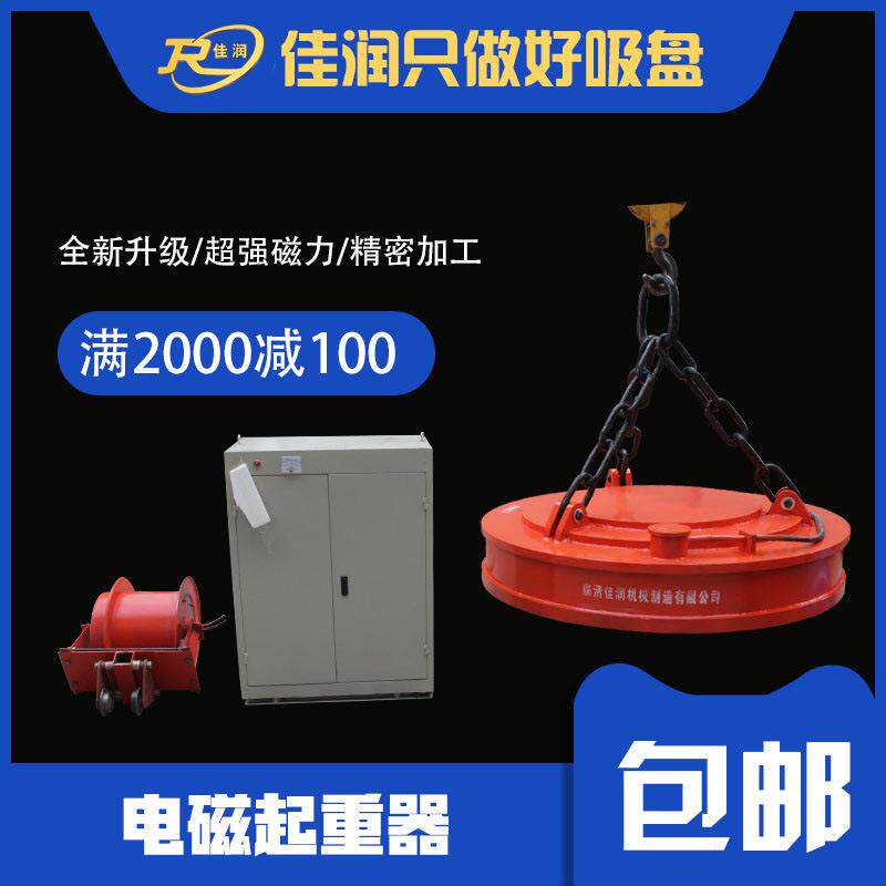 电磁起重器1800型铁片铁丝铁钉废铁用起重电磁铁型号齐全强力磁盘