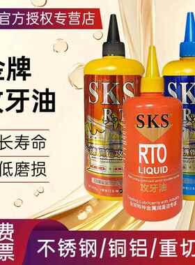 SKS不锈钢攻牙油500ML专用铜铝金属润滑剂机械加工切削液