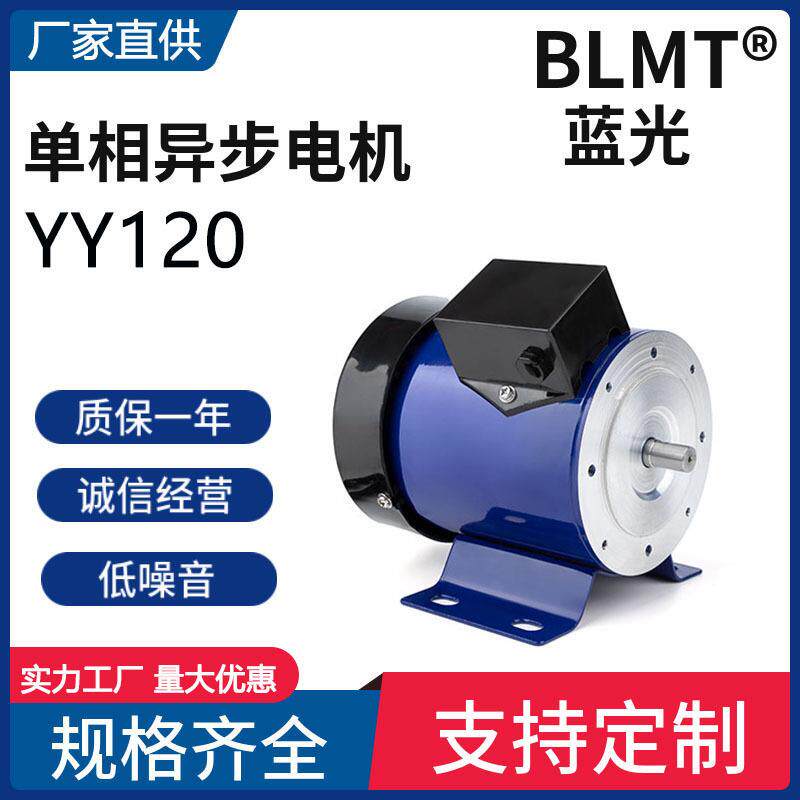 交流单相电容运转异步电机120W2800rpm2极全铜线微型电动机YY系列