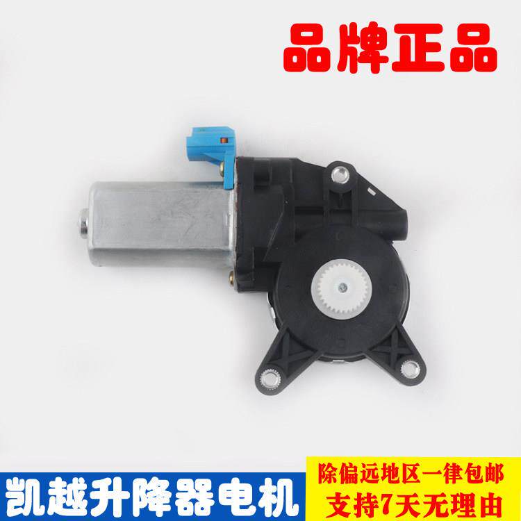 适用于别克凯越车窗电动玻璃升降器电机车门摇移动式空调马达分前
